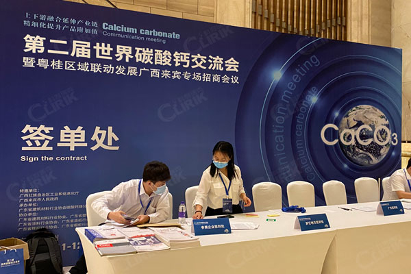 科利瑞克亮相第二屆世界碳酸鈣交流會.jpg